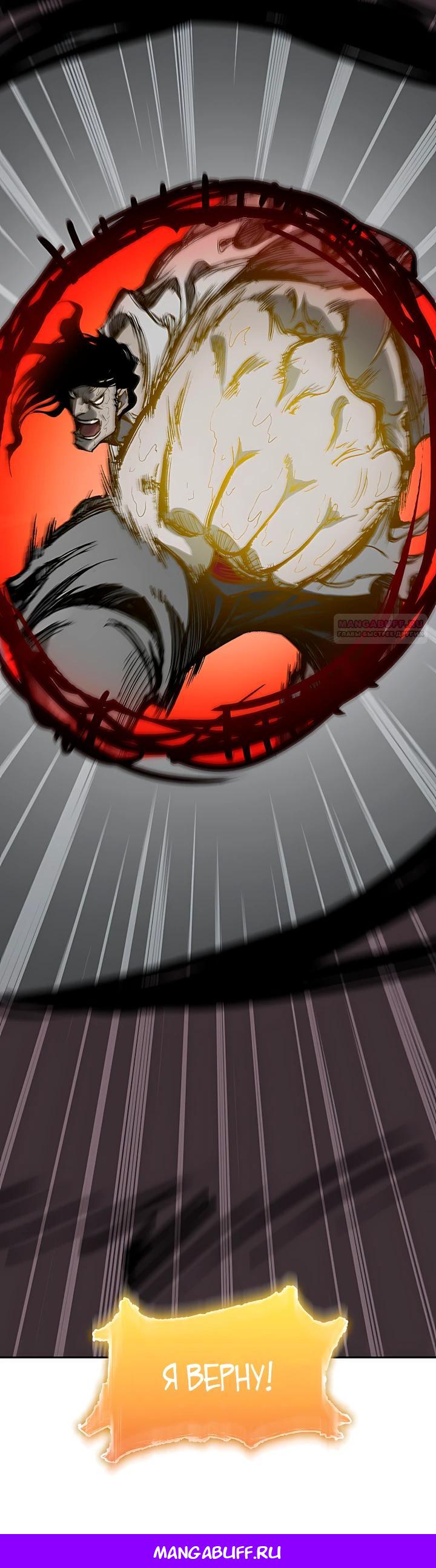 Манга Мемуары Бога Войны - Глава 242 Страница 45