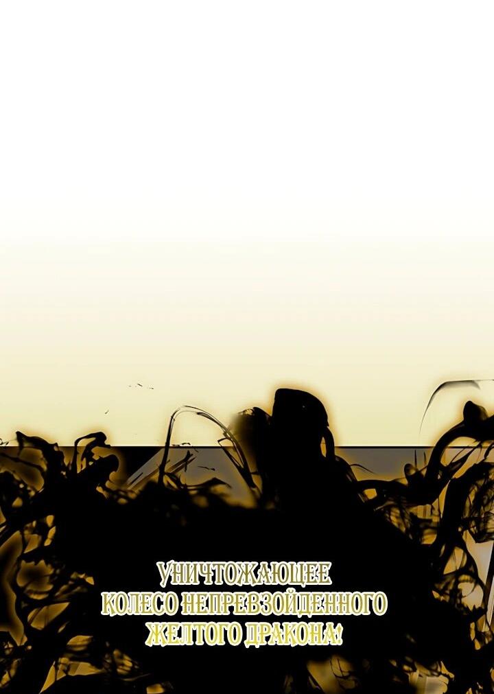 Манга Мемуары Бога Войны - Глава 243 Страница 50