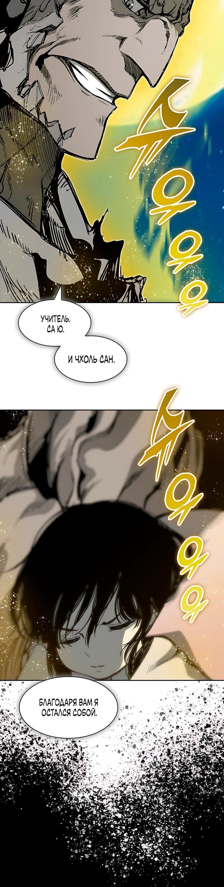 Манга Мемуары Бога Войны - Глава 243 Страница 57