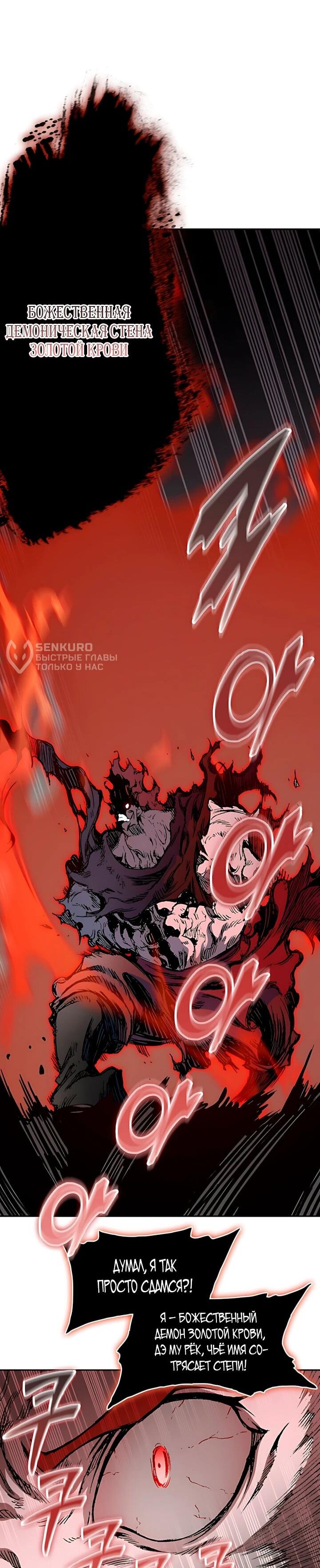 Манга Мемуары Бога Войны - Глава 243 Страница 43