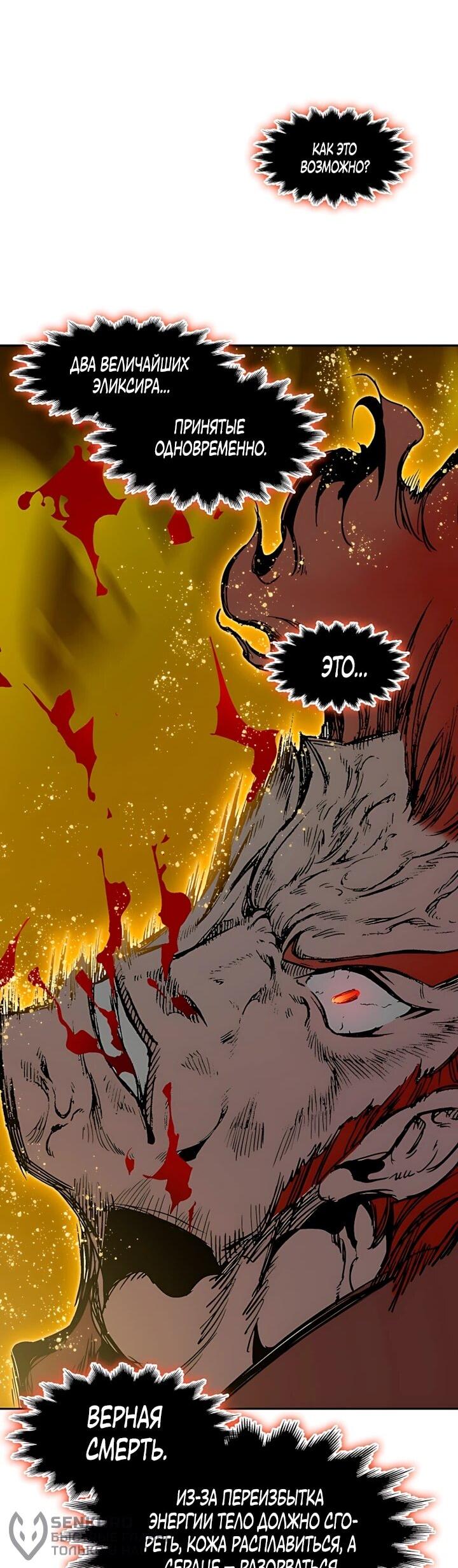 Манга Мемуары Бога Войны - Глава 243 Страница 19