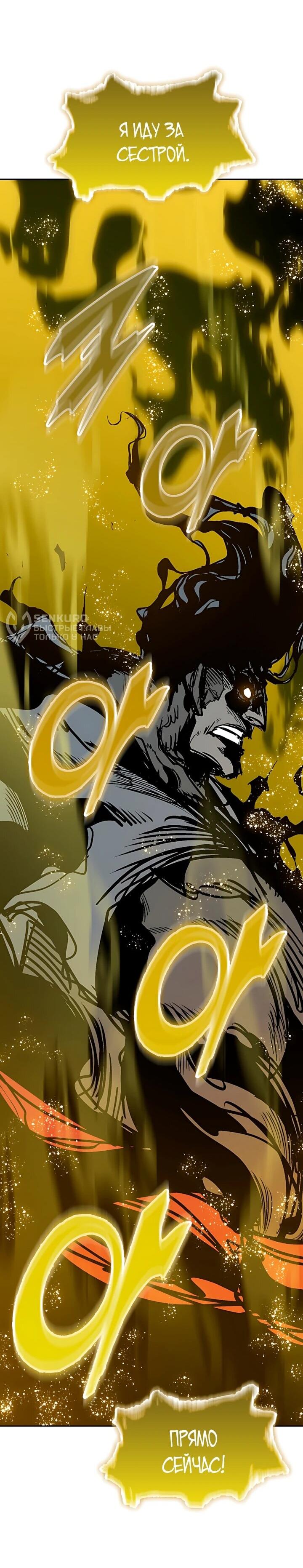 Манга Мемуары Бога Войны - Глава 243 Страница 60