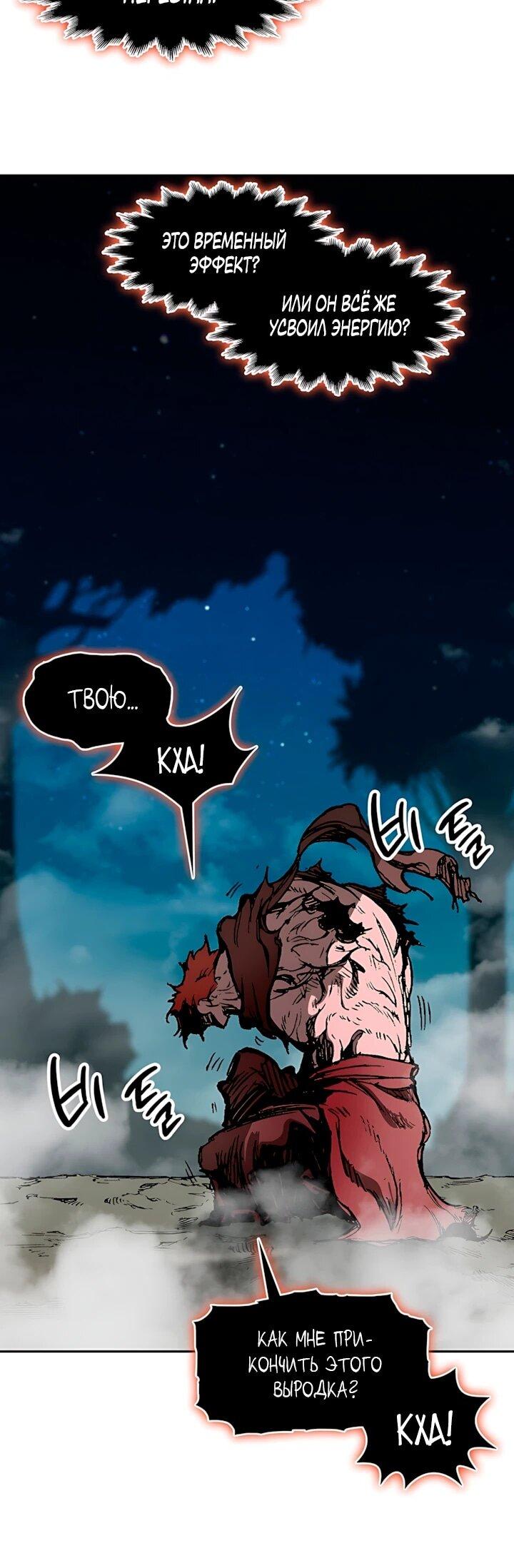 Манга Мемуары Бога Войны - Глава 243 Страница 40