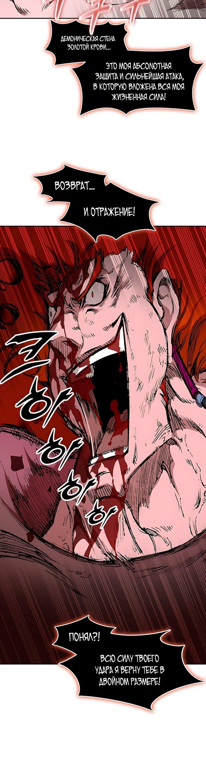 Манга Мемуары Бога Войны - Глава 243 Страница 44