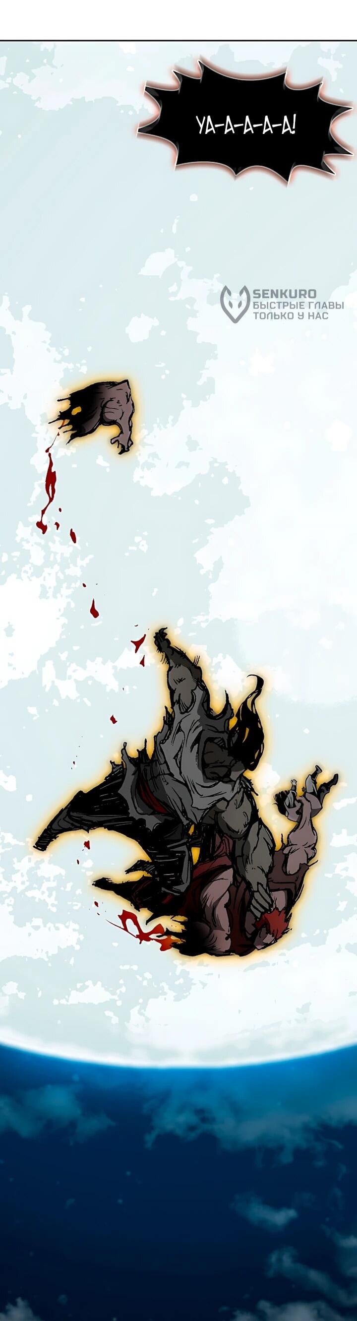 Манга Мемуары Бога Войны - Глава 243 Страница 23