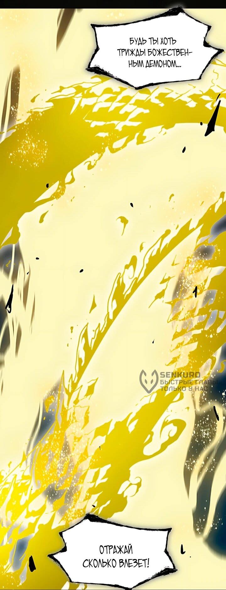 Манга Мемуары Бога Войны - Глава 243 Страница 46