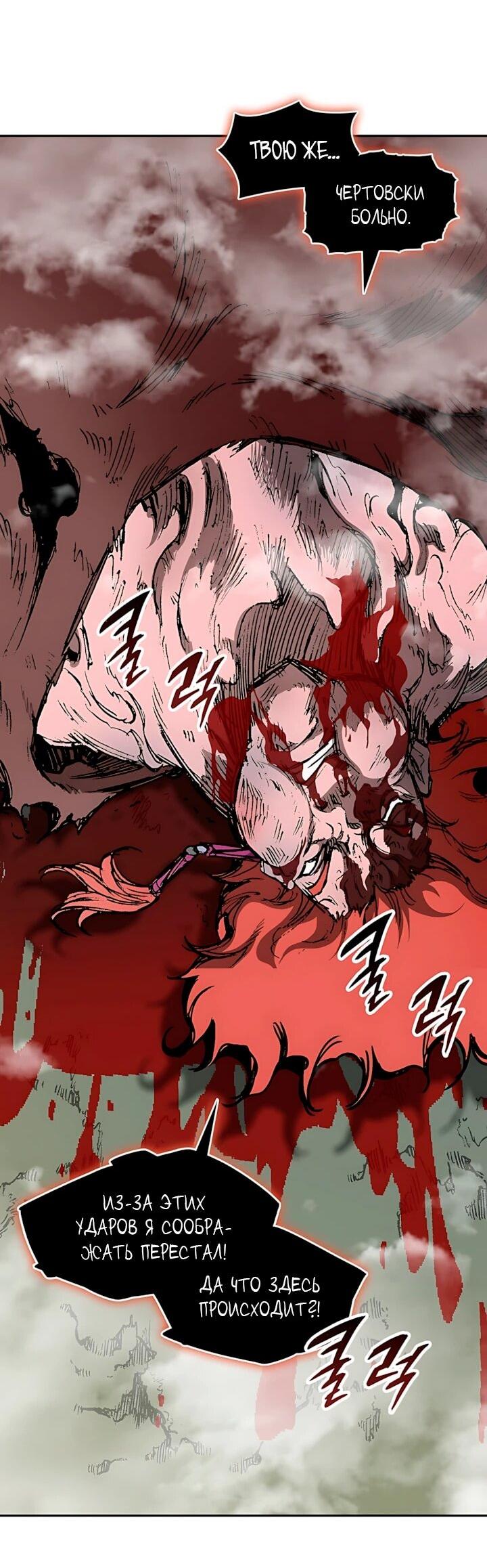 Манга Мемуары Бога Войны - Глава 243 Страница 37