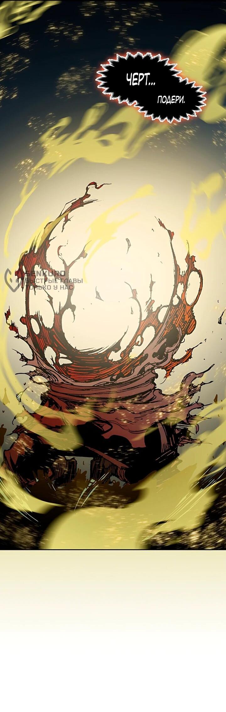 Манга Мемуары Бога Войны - Глава 243 Страница 53