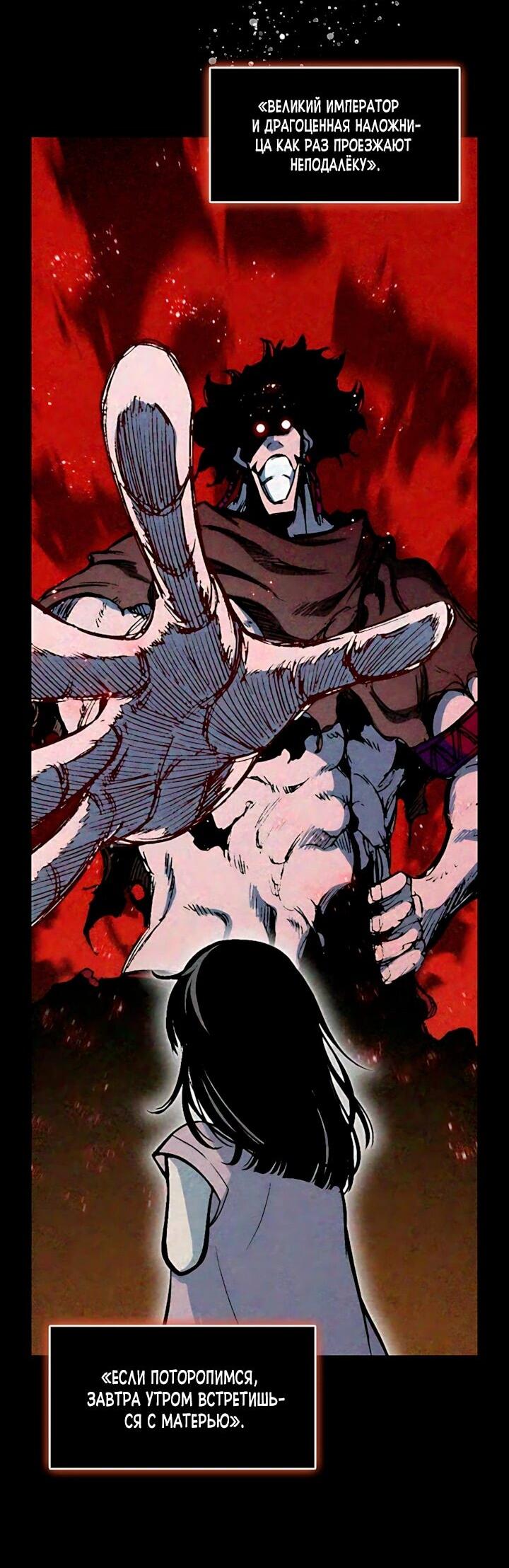 Манга Мемуары Бога Войны - Глава 243 Страница 58