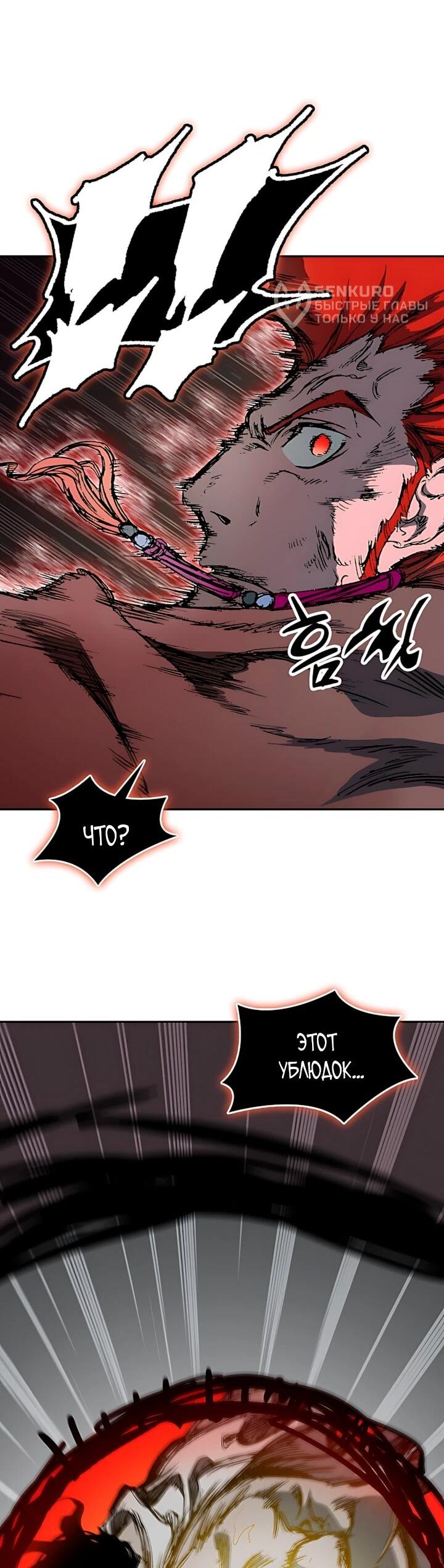 Манга Мемуары Бога Войны - Глава 243 Страница 5