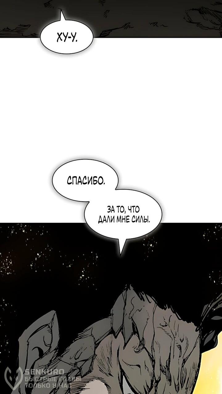 Манга Мемуары Бога Войны - Глава 243 Страница 56