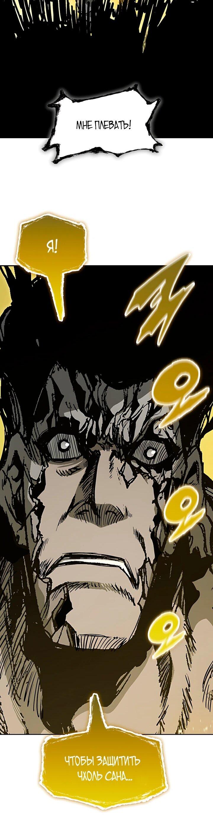 Манга Мемуары Бога Войны - Глава 243 Страница 48