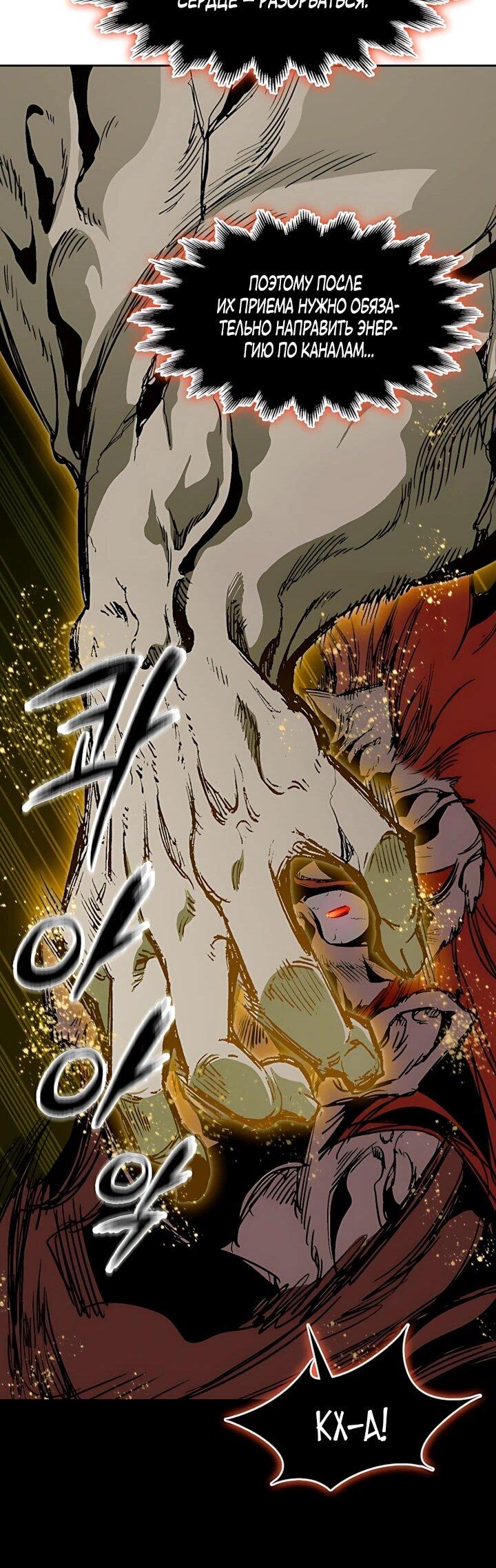 Манга Мемуары Бога Войны - Глава 243 Страница 20