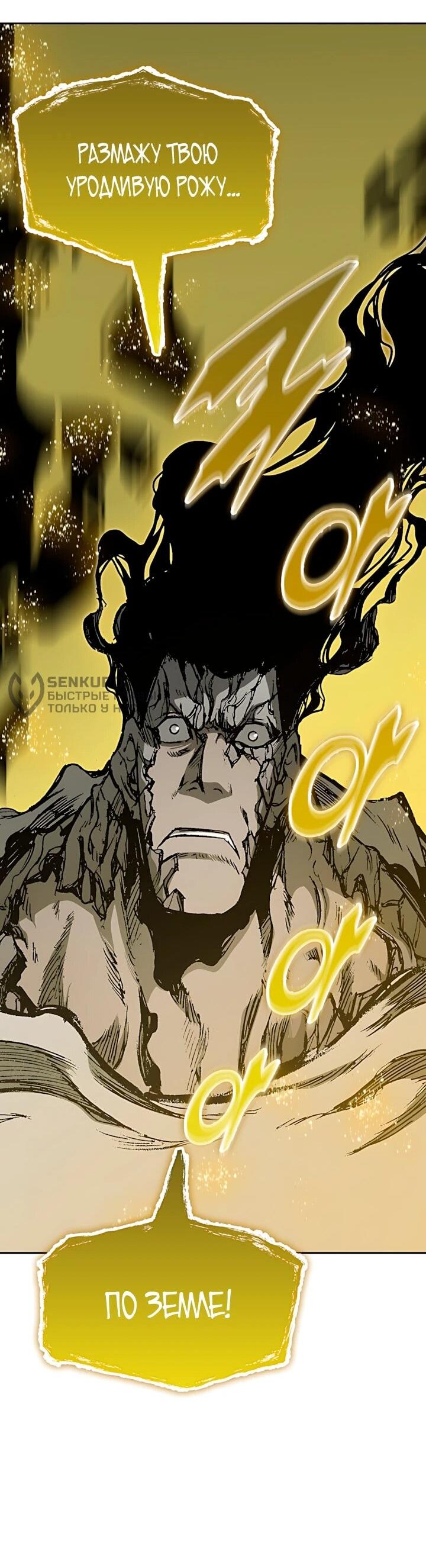 Манга Мемуары Бога Войны - Глава 243 Страница 49