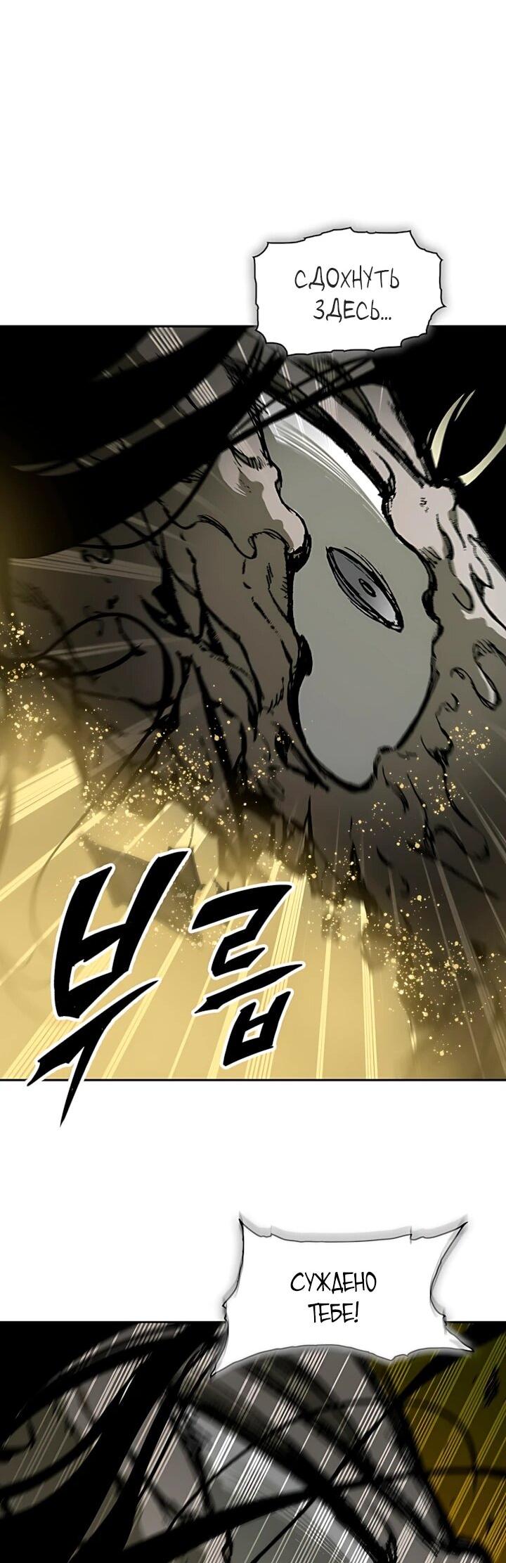 Манга Мемуары Бога Войны - Глава 243 Страница 14