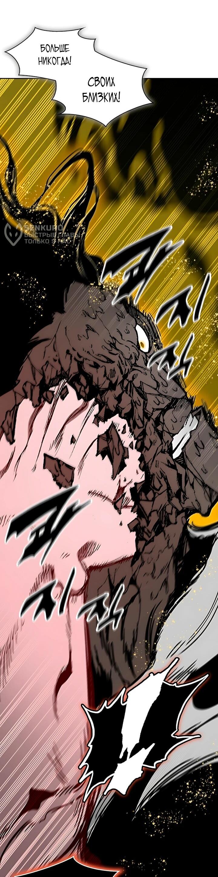 Манга Мемуары Бога Войны - Глава 243 Страница 16