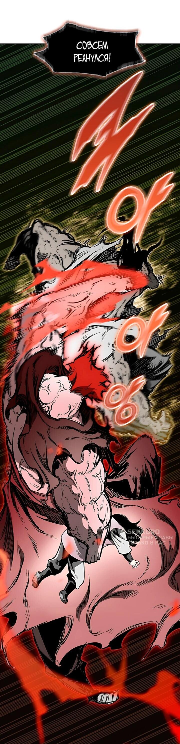 Манга Мемуары Бога Войны - Глава 243 Страница 12