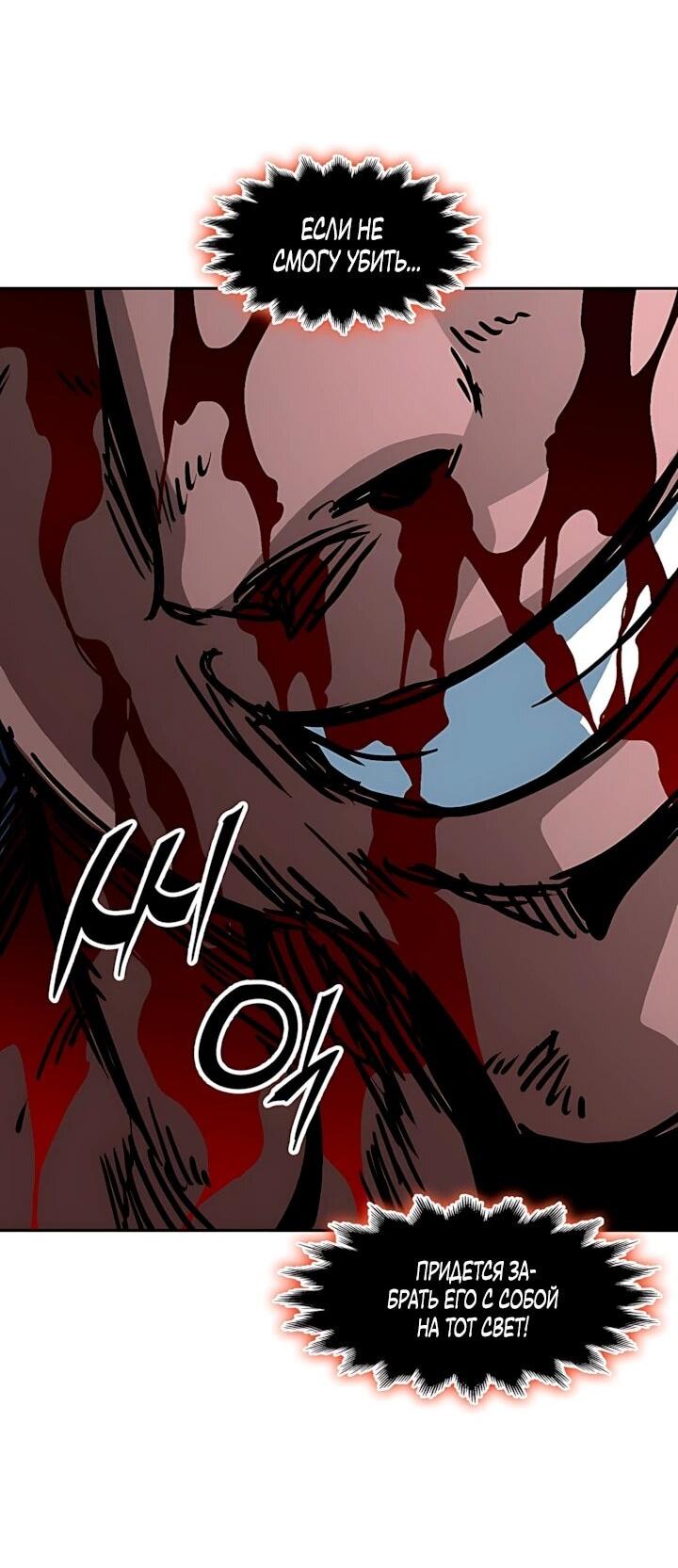 Манга Мемуары Бога Войны - Глава 243 Страница 42
