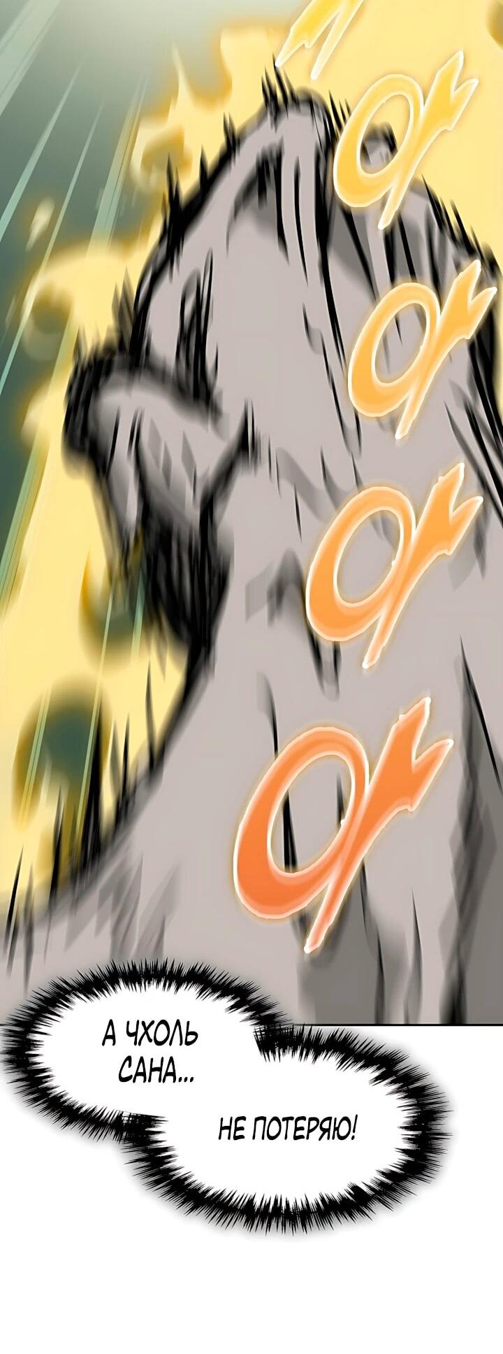 Манга Мемуары Бога Войны - Глава 243 Страница 4