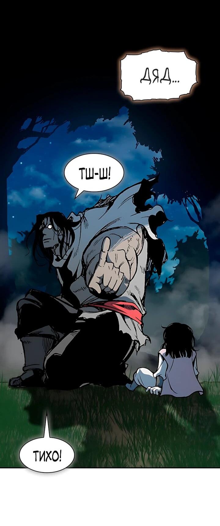 Манга Мемуары Бога Войны - Глава 244 Страница 28