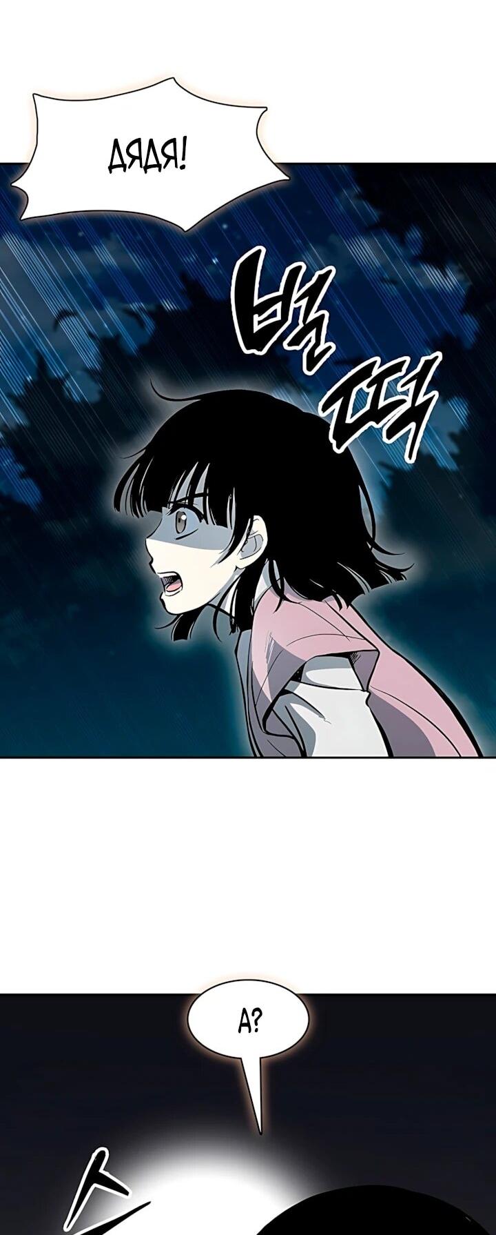 Манга Мемуары Бога Войны - Глава 244 Страница 26