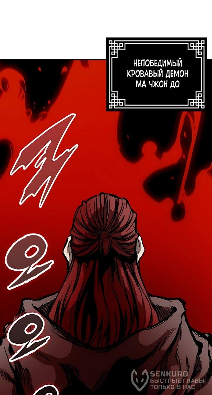 Манга Мемуары Бога Войны - Глава 244 Страница 43