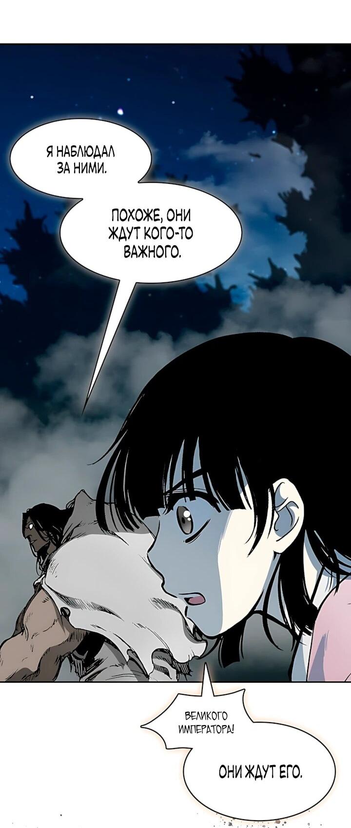 Манга Мемуары Бога Войны - Глава 244 Страница 34