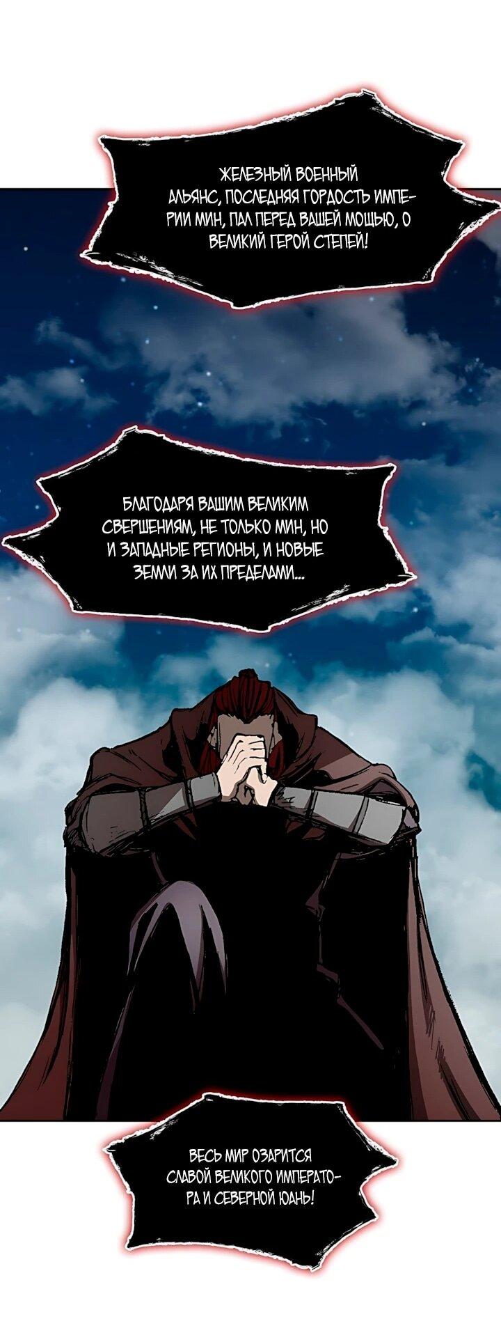 Манга Мемуары Бога Войны - Глава 244 Страница 64
