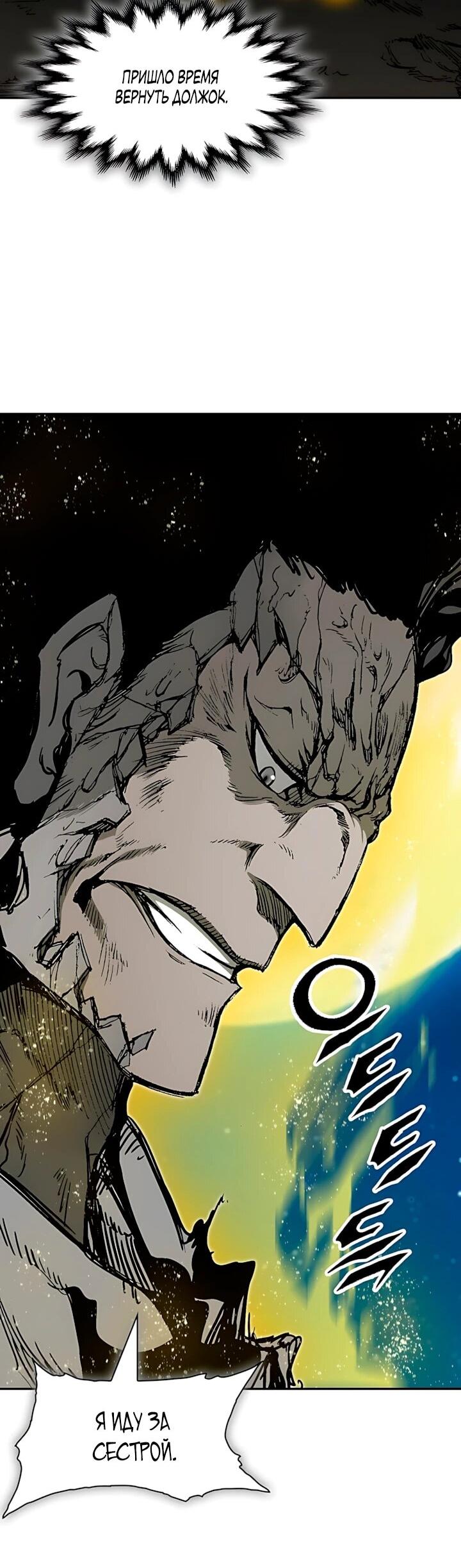 Манга Мемуары Бога Войны - Глава 244 Страница 3