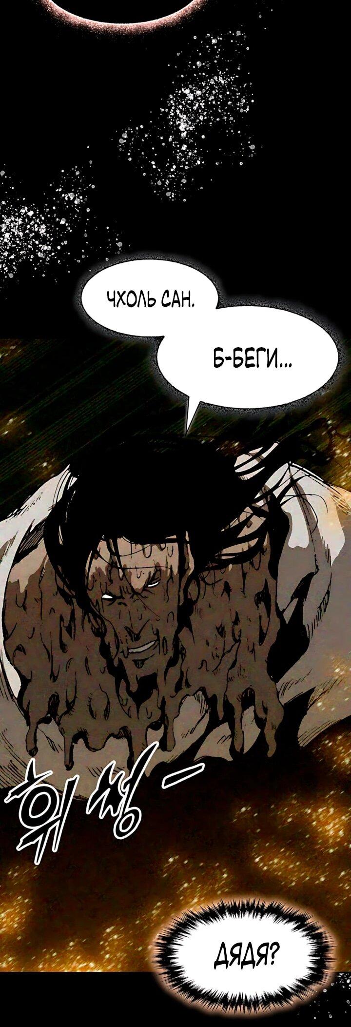 Манга Мемуары Бога Войны - Глава 244 Страница 21