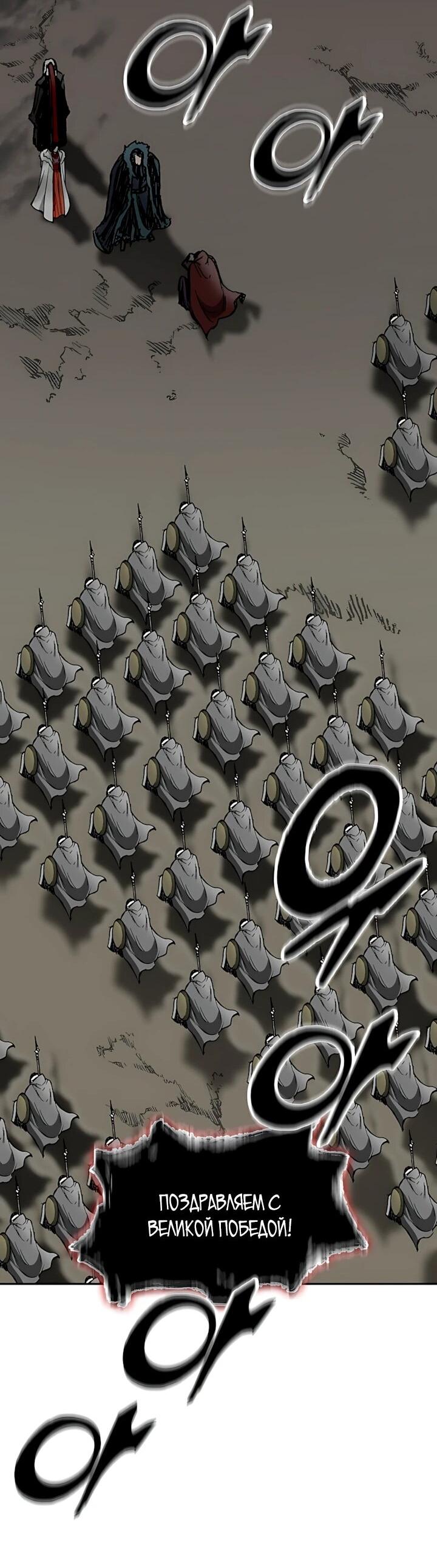 Манга Мемуары Бога Войны - Глава 244 Страница 66