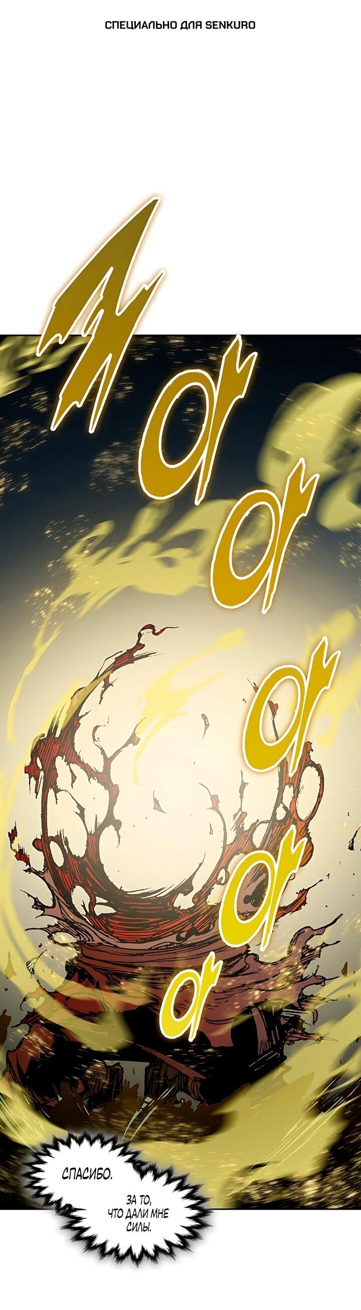 Манга Мемуары Бога Войны - Глава 244 Страница 1