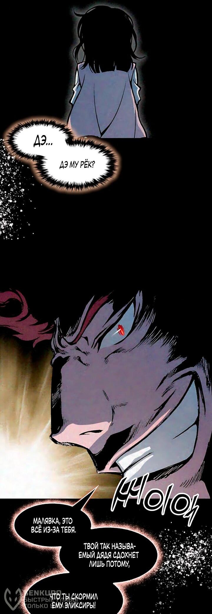 Манга Мемуары Бога Войны - Глава 244 Страница 20