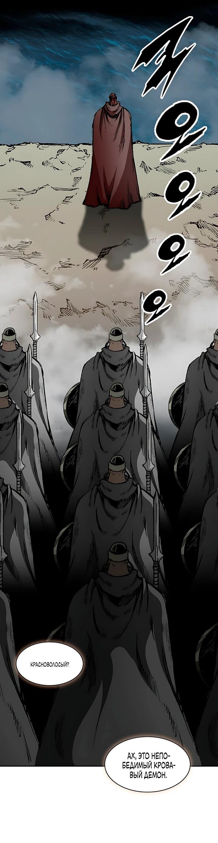 Манга Мемуары Бога Войны - Глава 244 Страница 41