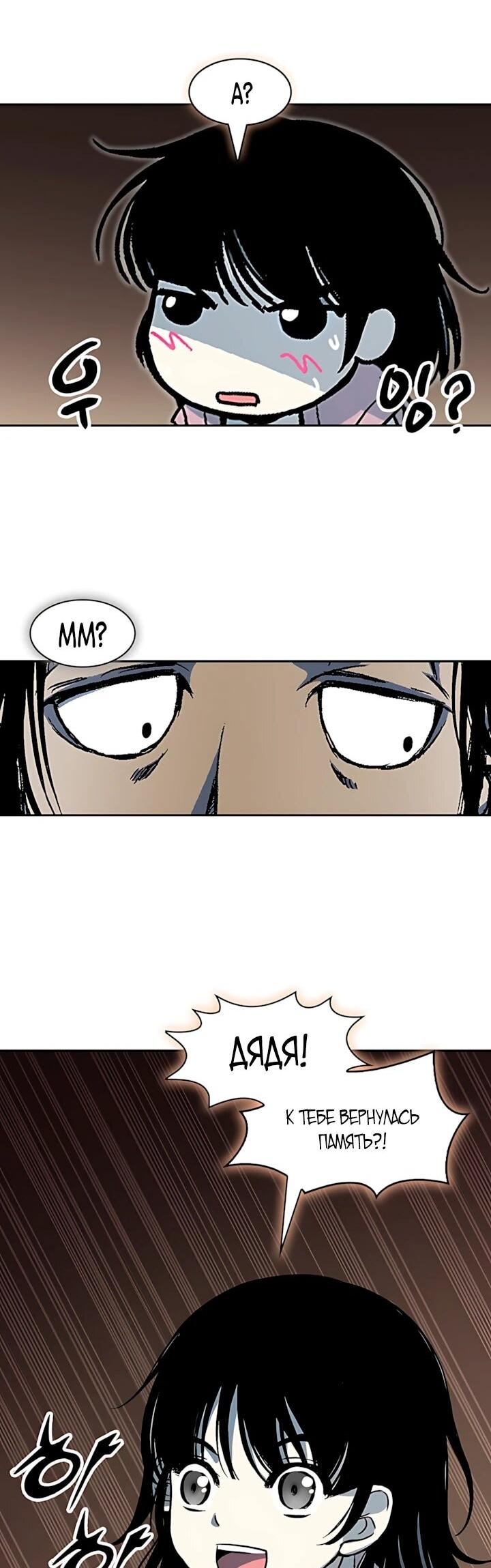 Манга Мемуары Бога Войны - Глава 244 Страница 37