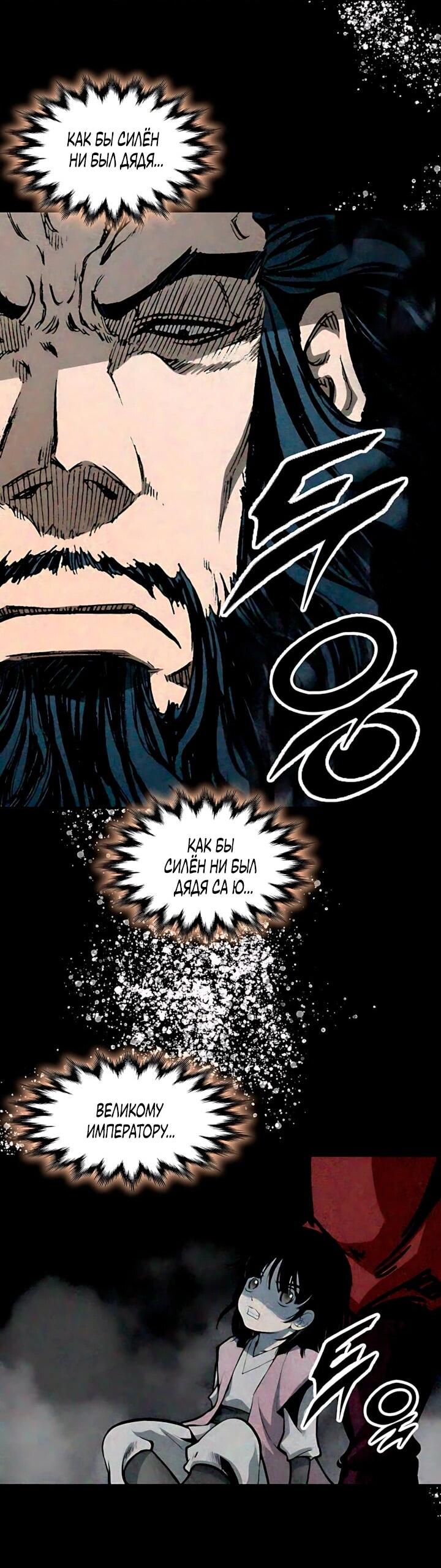 Манга Мемуары Бога Войны - Глава 244 Страница 18