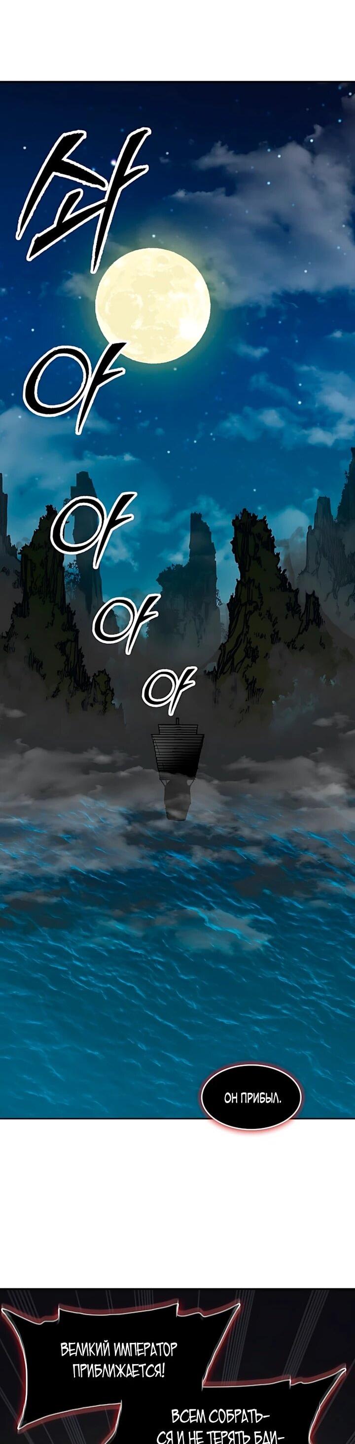 Манга Мемуары Бога Войны - Глава 244 Страница 53