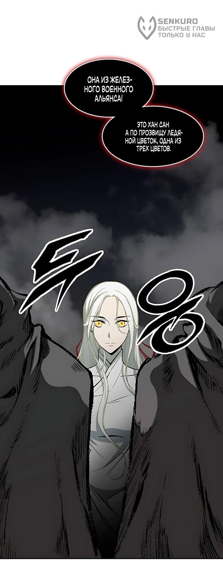 Манга Мемуары Бога Войны - Глава 244 Страница 72