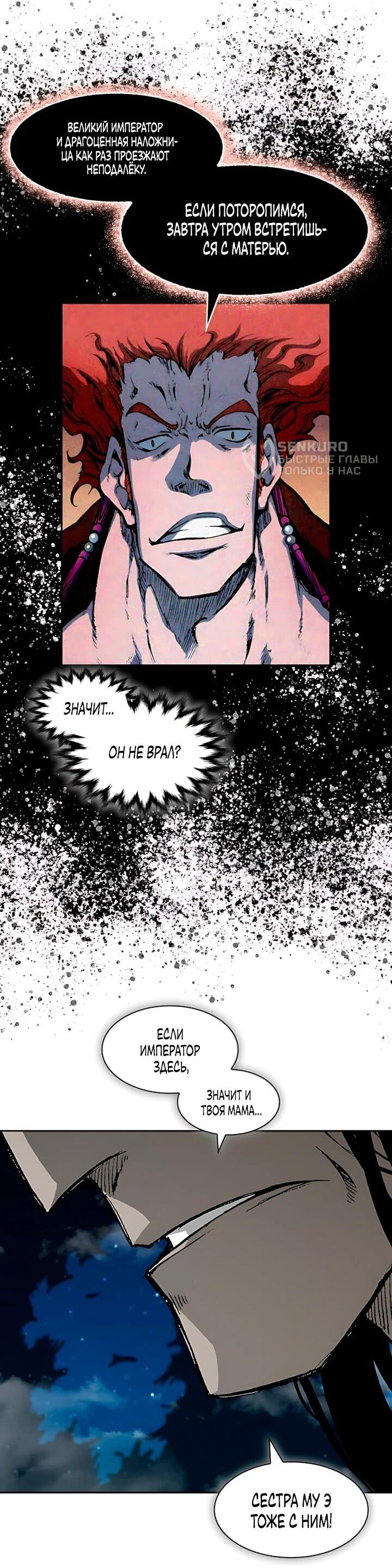 Манга Мемуары Бога Войны - Глава 244 Страница 35