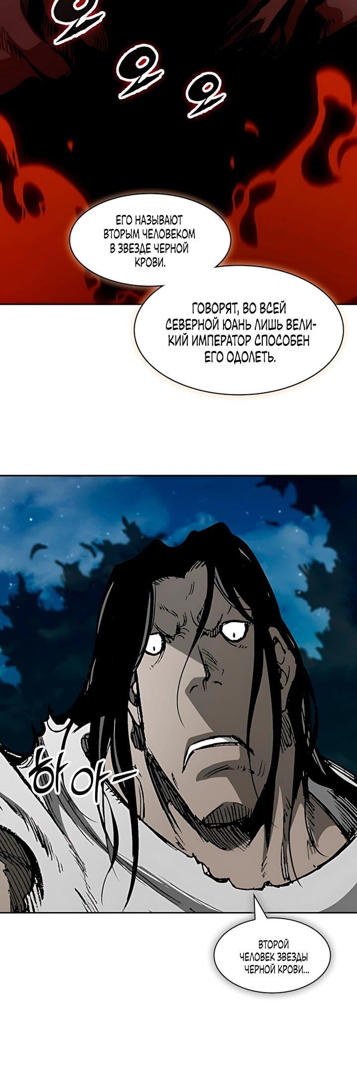 Манга Мемуары Бога Войны - Глава 244 Страница 44