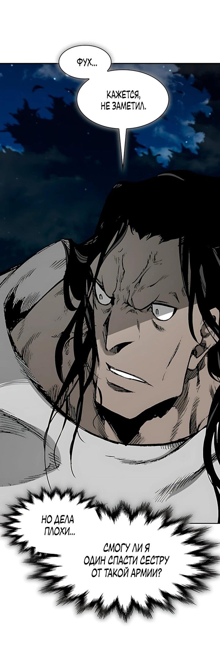 Манга Мемуары Бога Войны - Глава 244 Страница 57