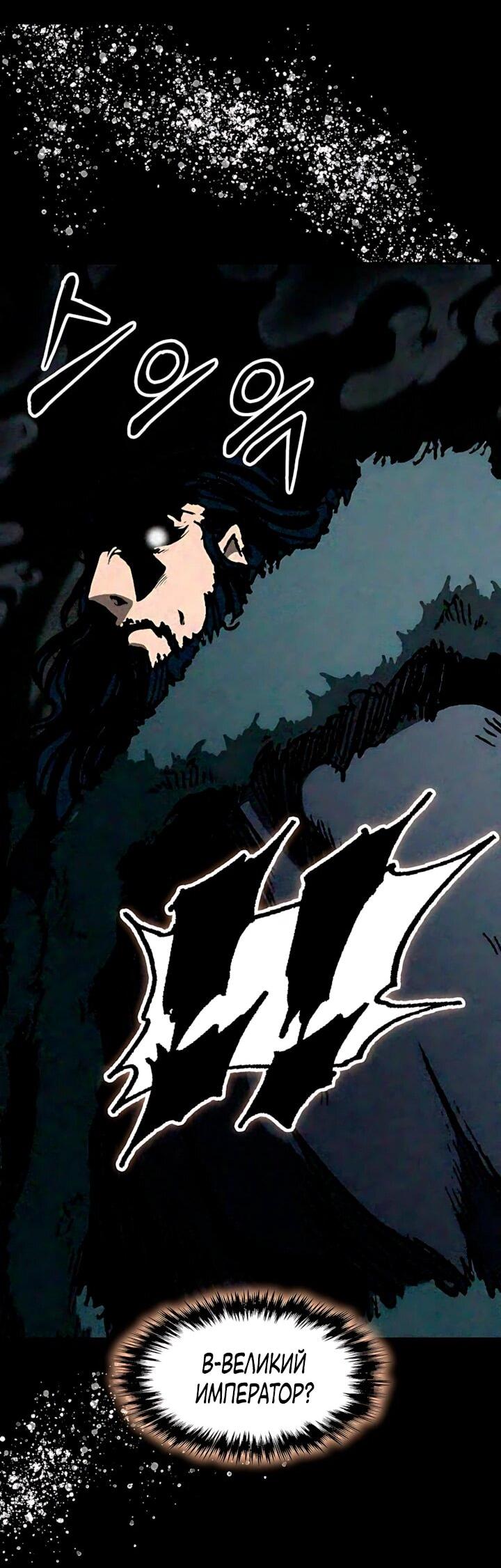 Манга Мемуары Бога Войны - Глава 244 Страница 14