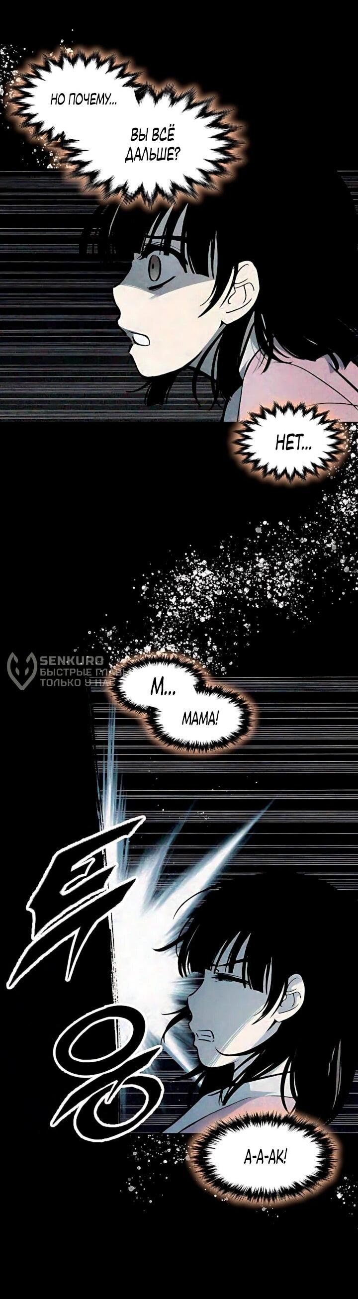 Манга Мемуары Бога Войны - Глава 244 Страница 12