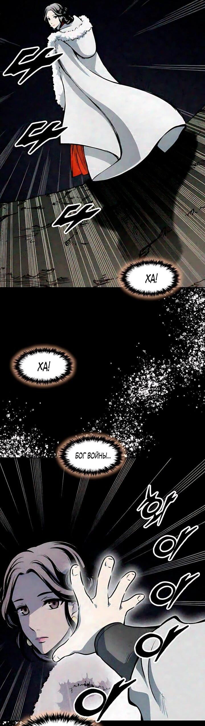 Манга Мемуары Бога Войны - Глава 244 Страница 10