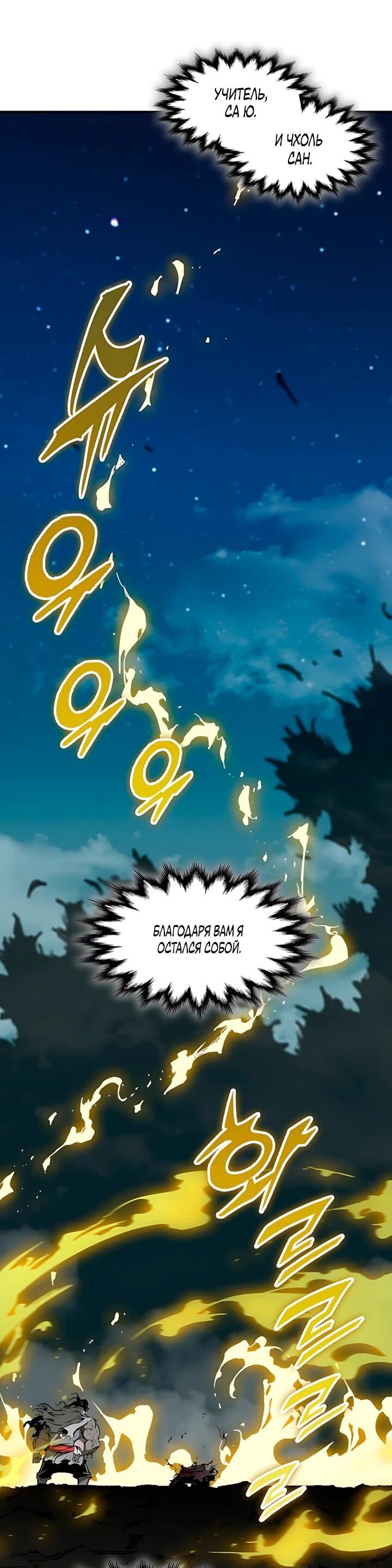 Манга Мемуары Бога Войны - Глава 244 Страница 2