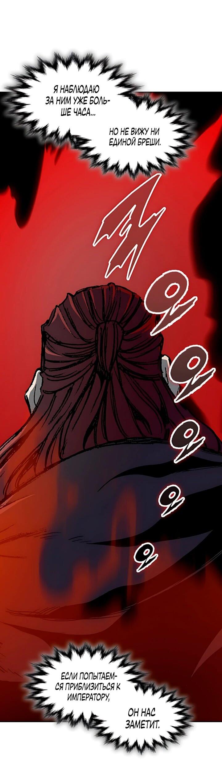 Манга Мемуары Бога Войны - Глава 244 Страница 45