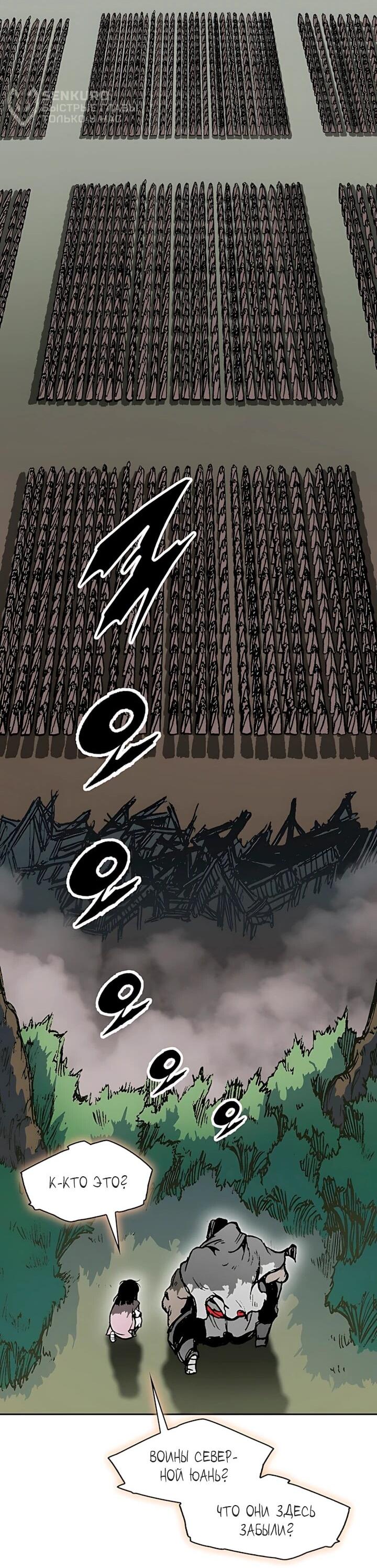 Манга Мемуары Бога Войны - Глава 244 Страница 31