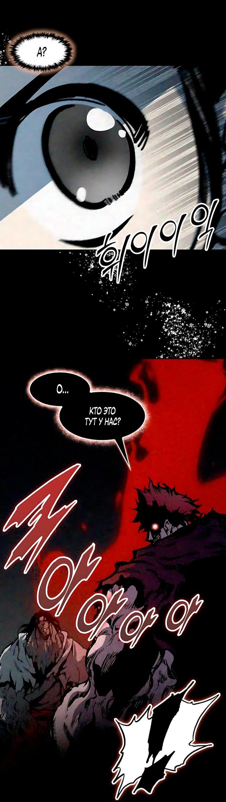 Манга Мемуары Бога Войны - Глава 244 Страница 19