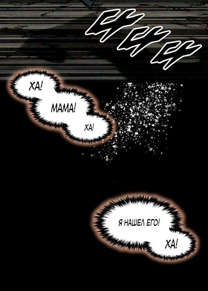 Манга Мемуары Бога Войны - Глава 244 Страница 8