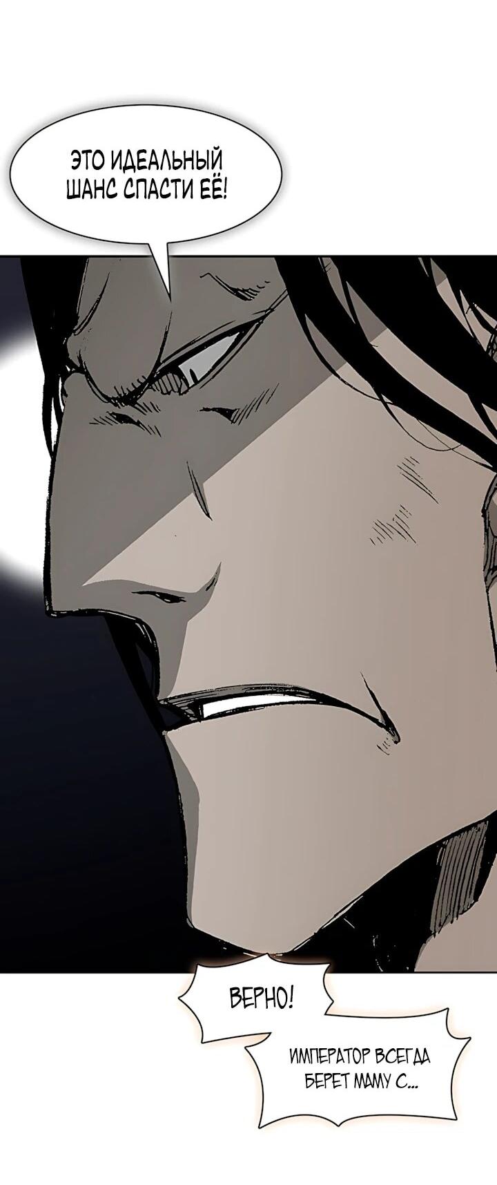 Манга Мемуары Бога Войны - Глава 244 Страница 36